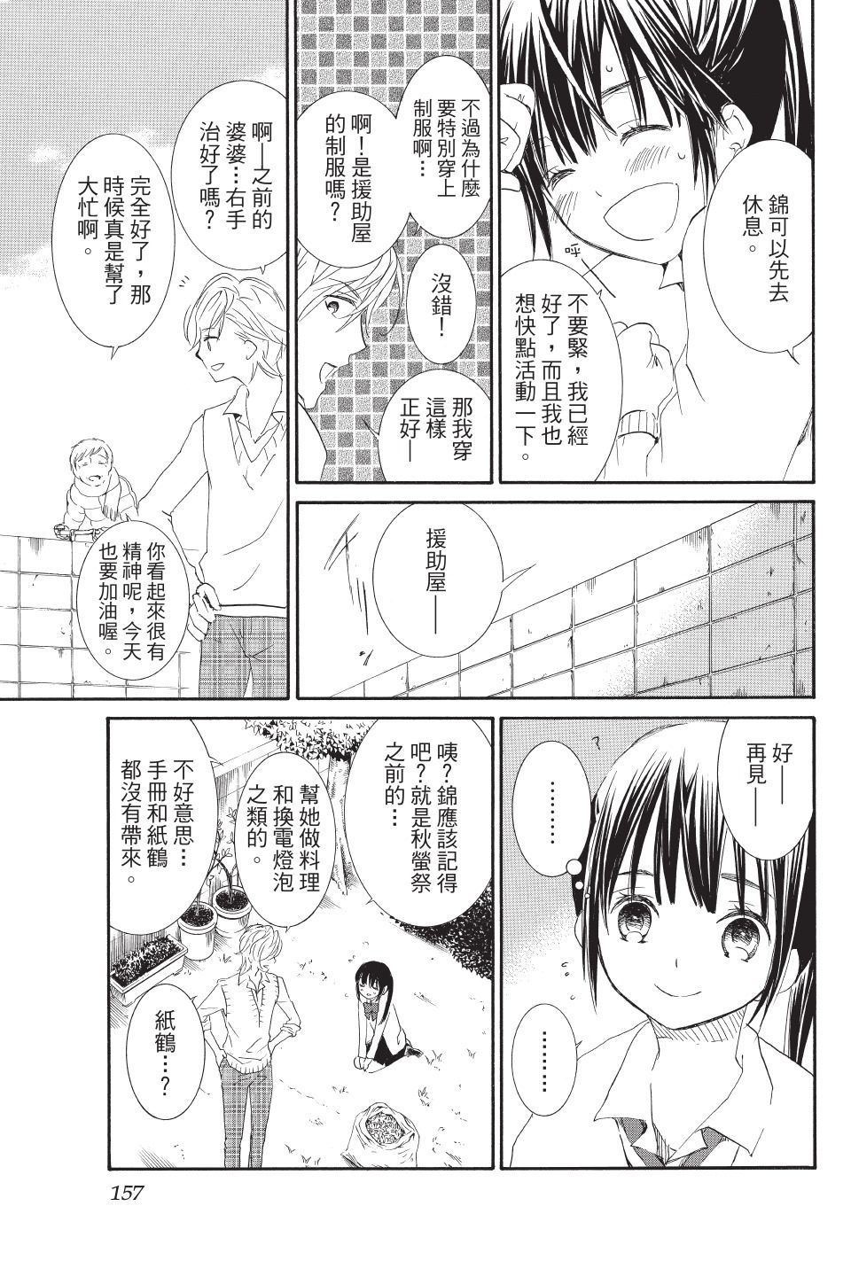 金鱼坡上行 - 第03卷 - 第157张图