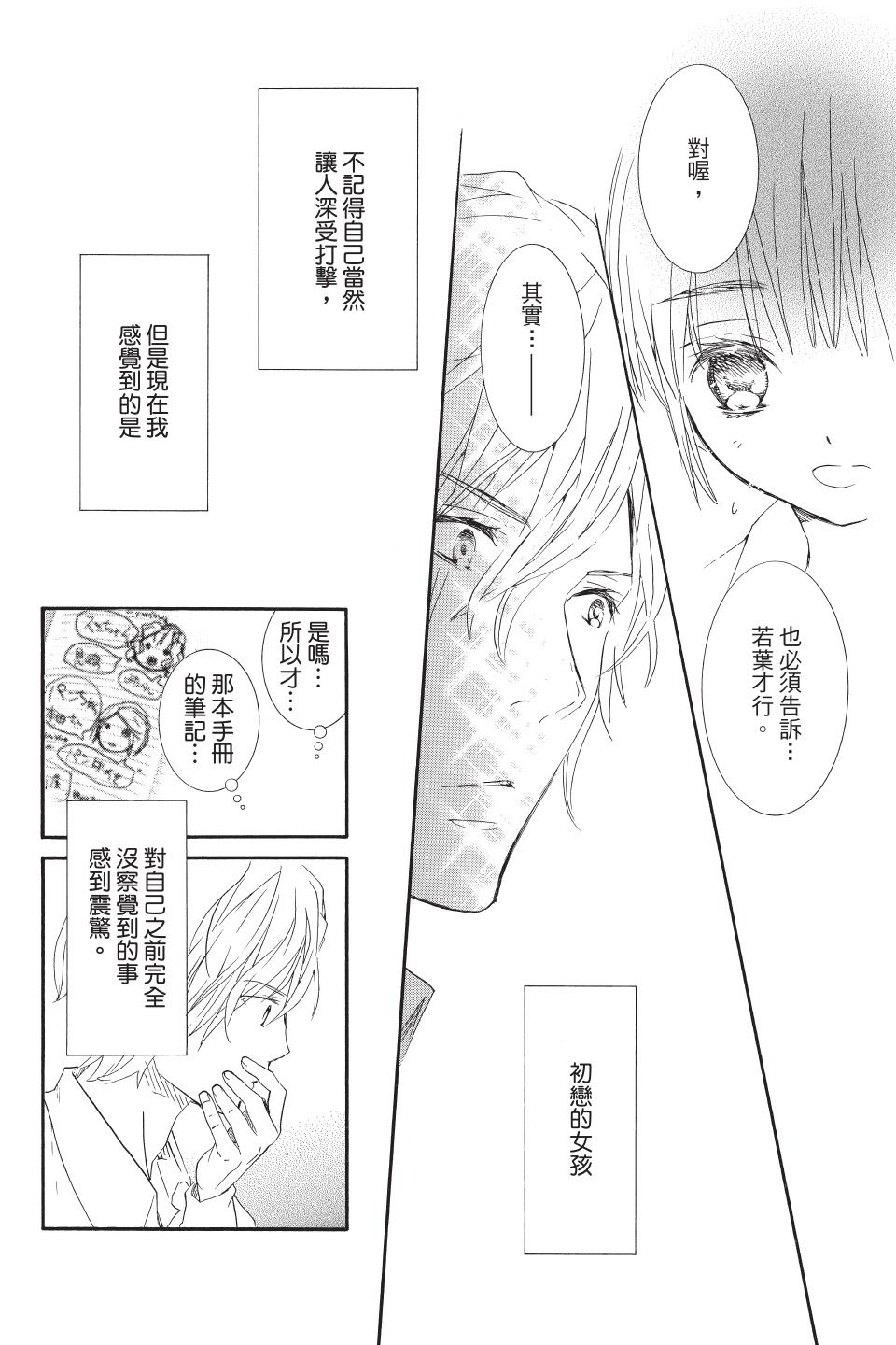 金鱼坡上行 - 第03卷 - 第158张图