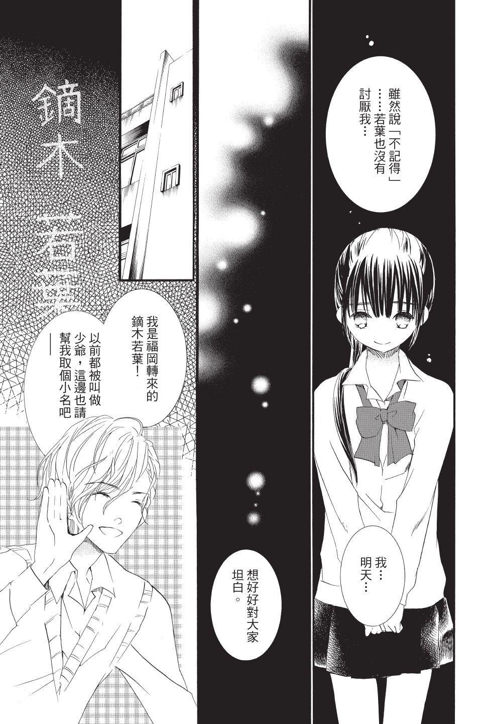 金鱼坡上行 - 第03卷 - 第15张图