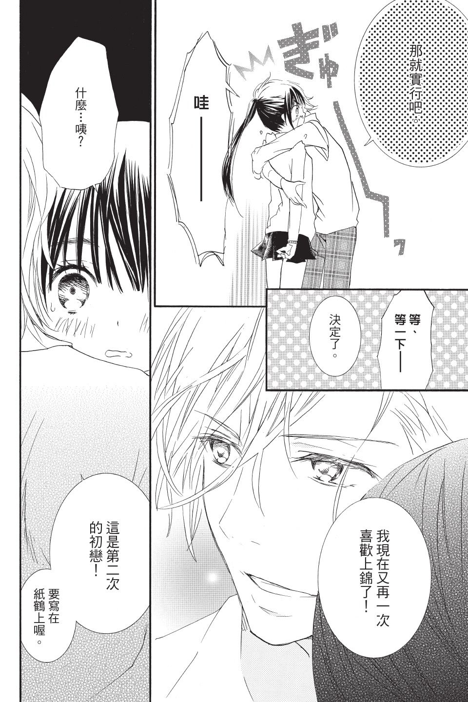 金鱼坡上行 - 第03卷 - 第160张图