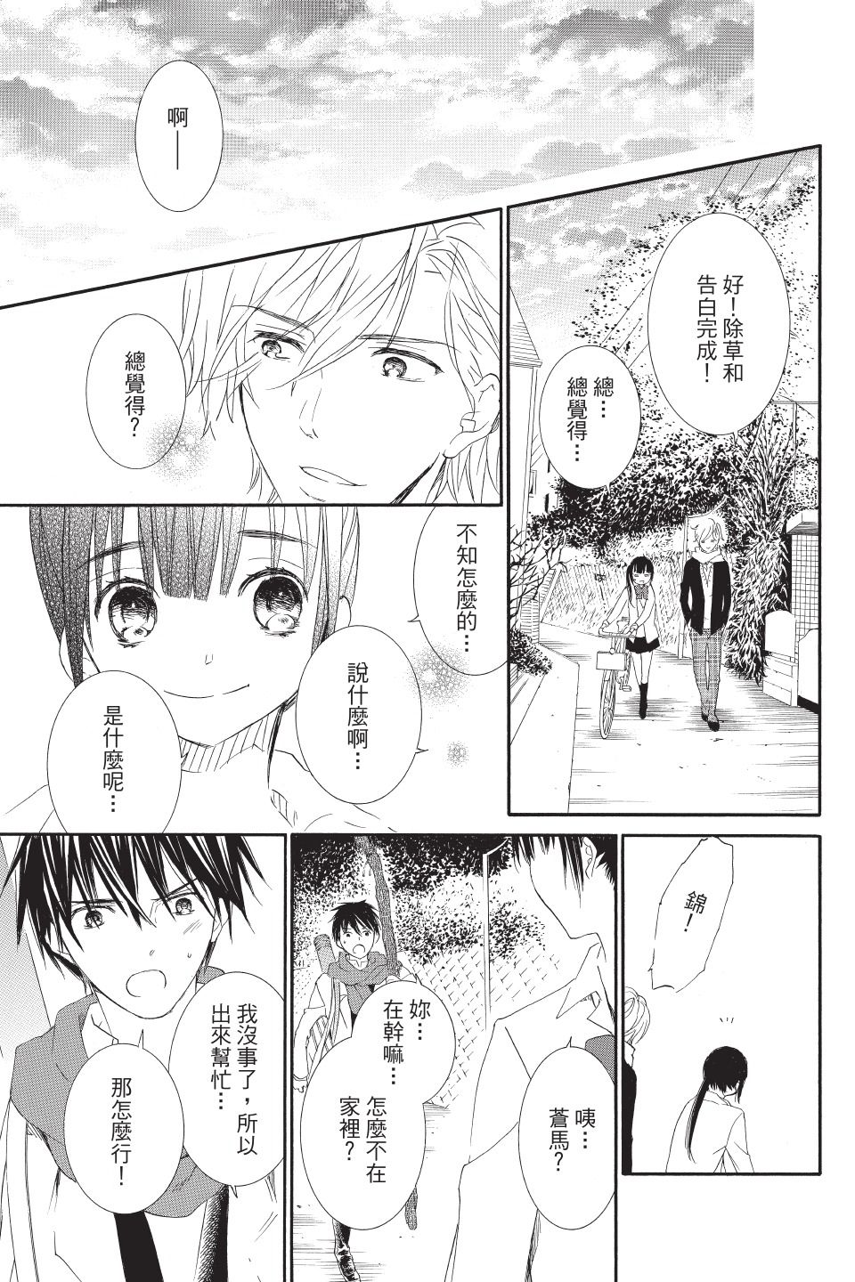 金鱼坡上行 - 第03卷 - 第161张图