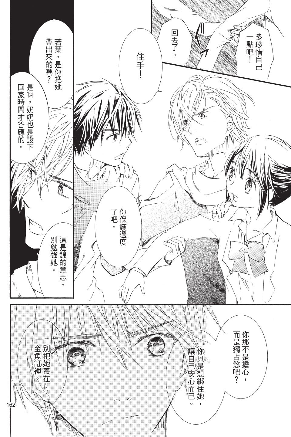 金鱼坡上行 - 第03卷 - 第162张图