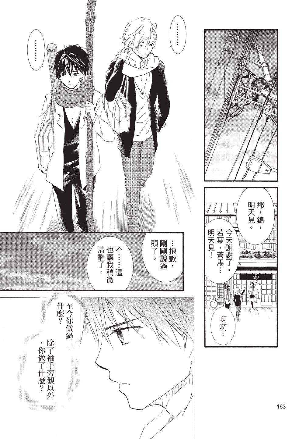 金鱼坡上行 - 第03卷 - 第163张图