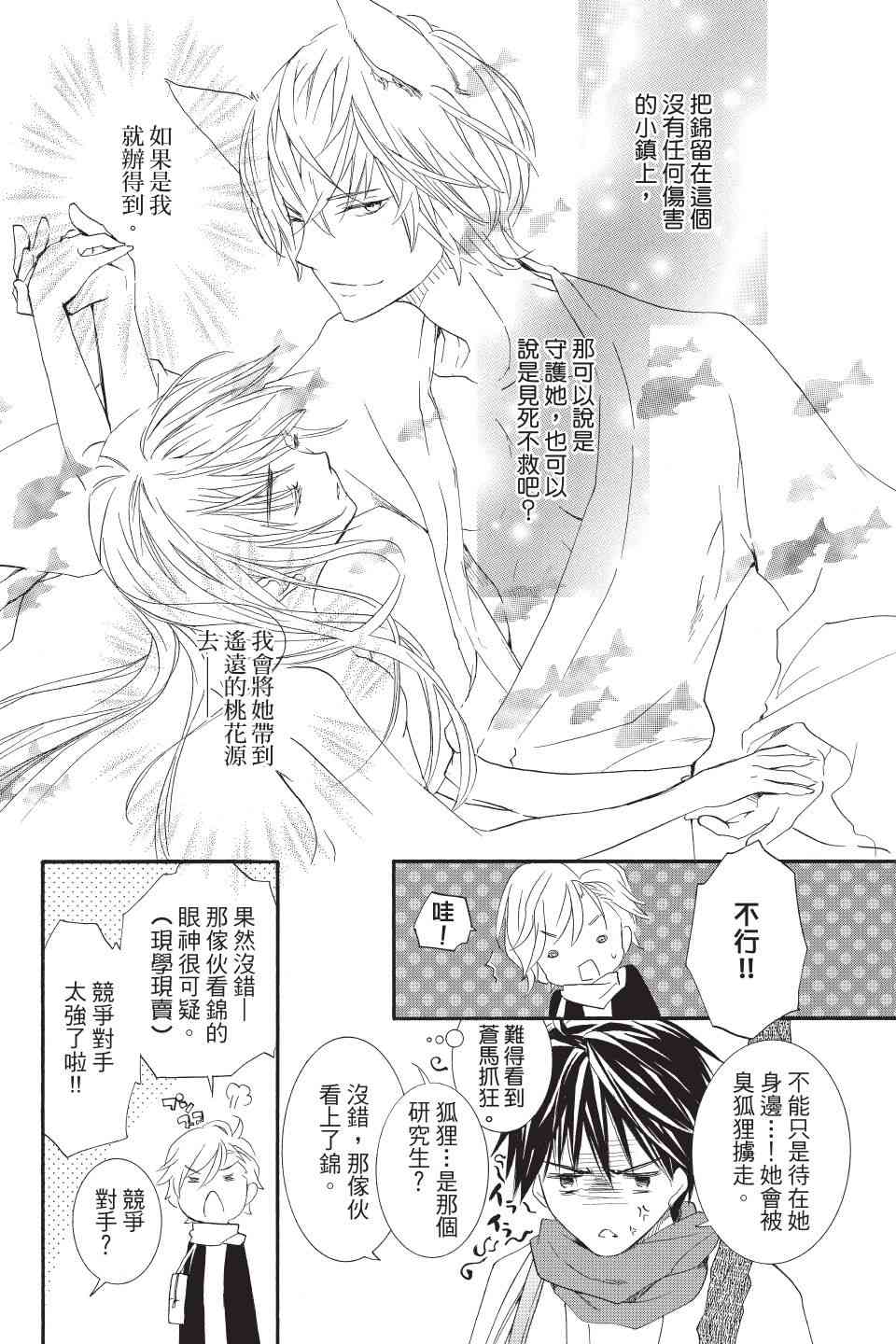 金鱼坡上行 - 第03卷 - 第164张图