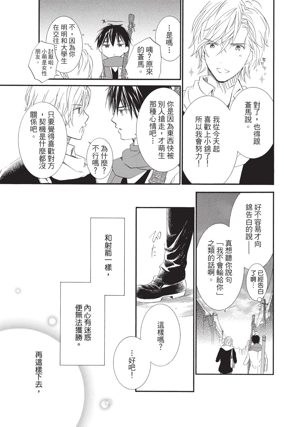 金鱼坡上行 - 第03卷 - 第165张图