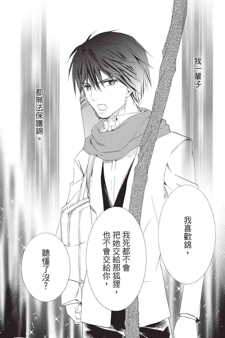 金鱼坡上行 - 第03卷 - 第166张图