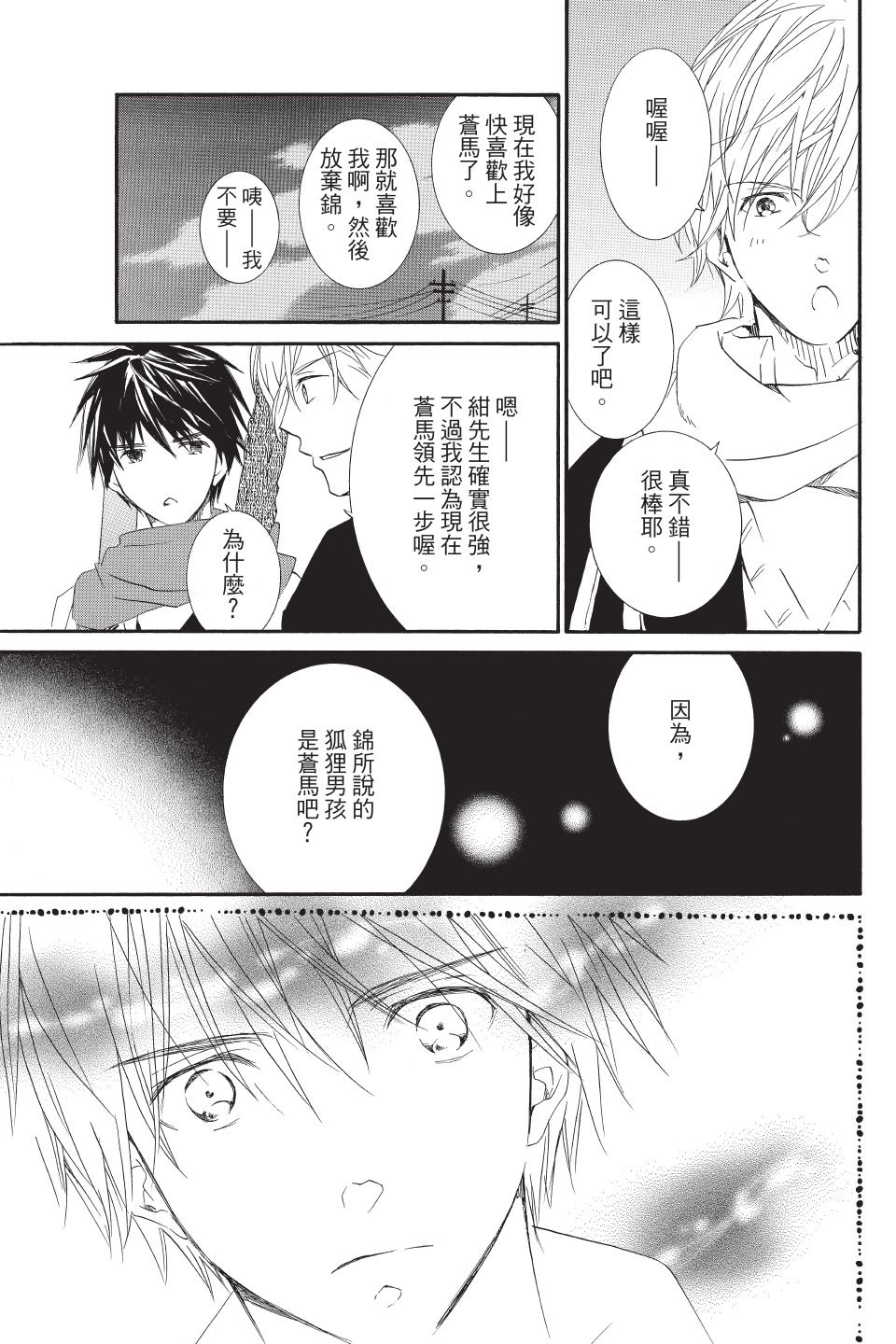 金鱼坡上行 - 第03卷 - 第167张图