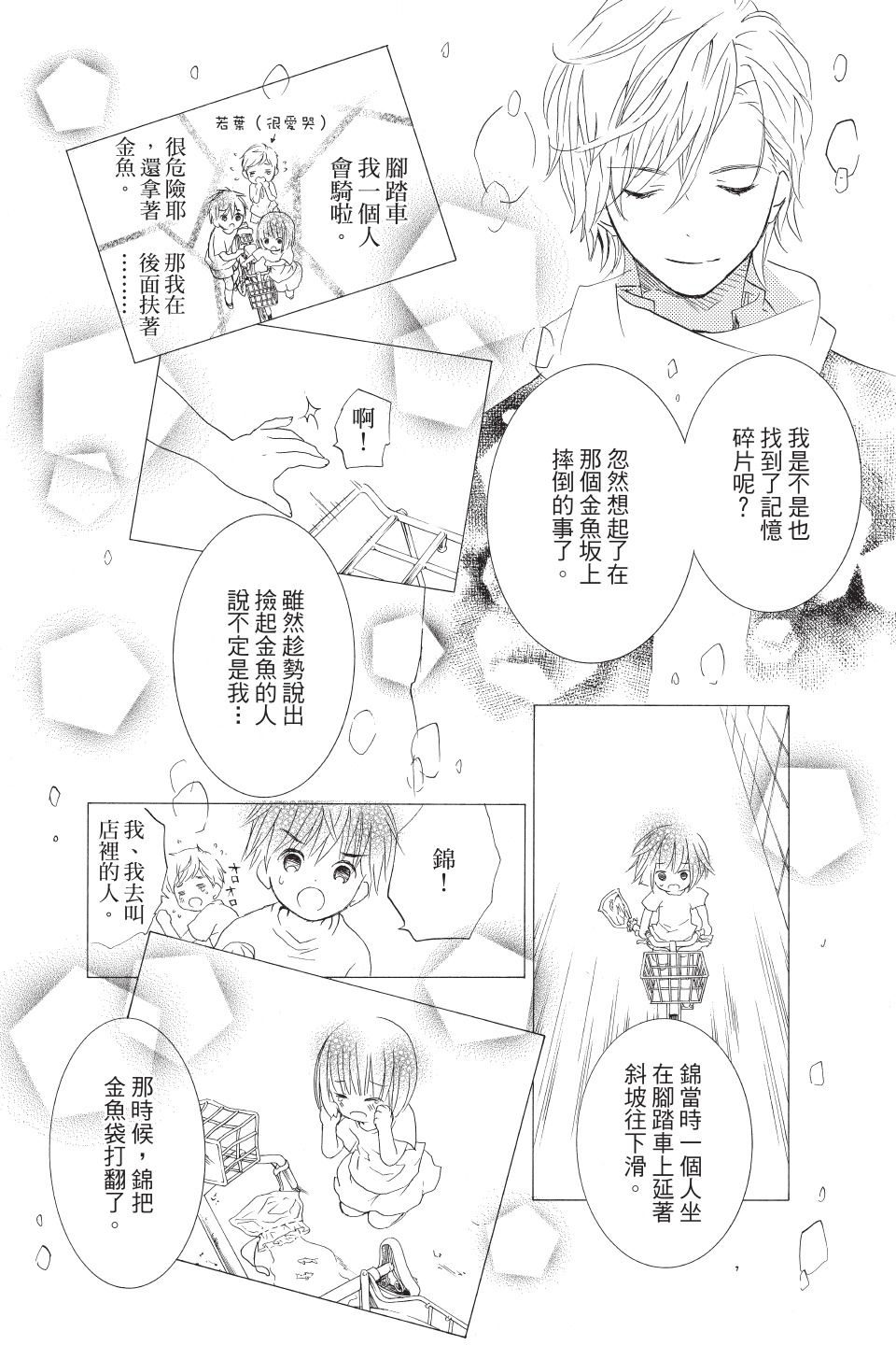 金鱼坡上行 - 第03卷 - 第168张图