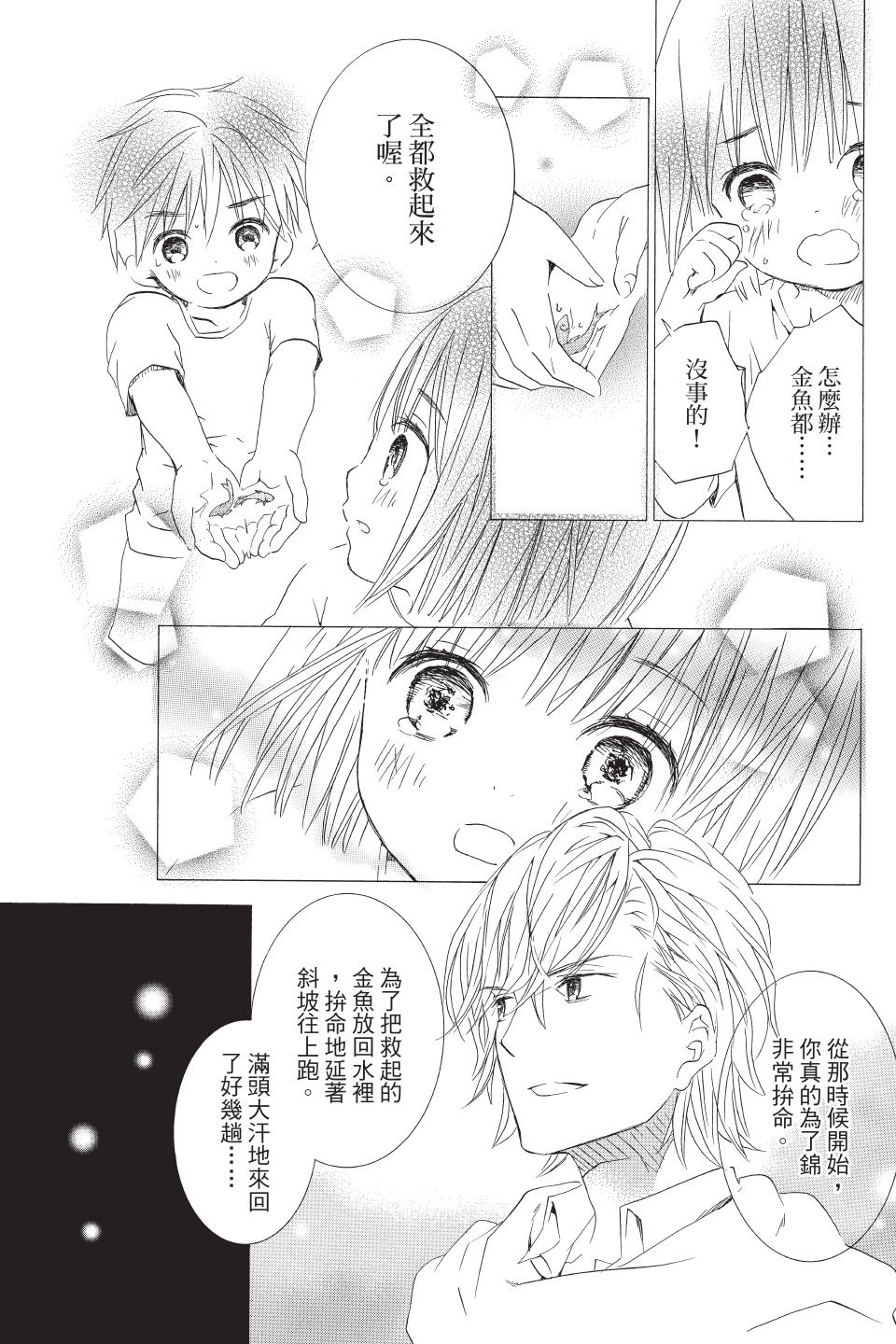 金鱼坡上行 - 第03卷 - 第169张图