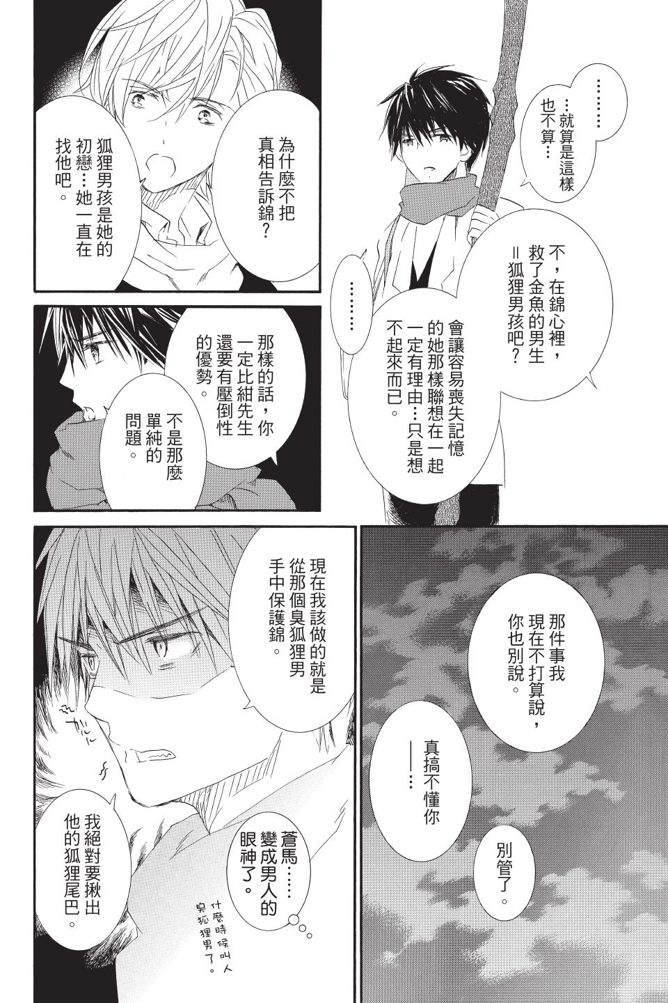 金鱼坡上行 - 第03卷 - 第170张图