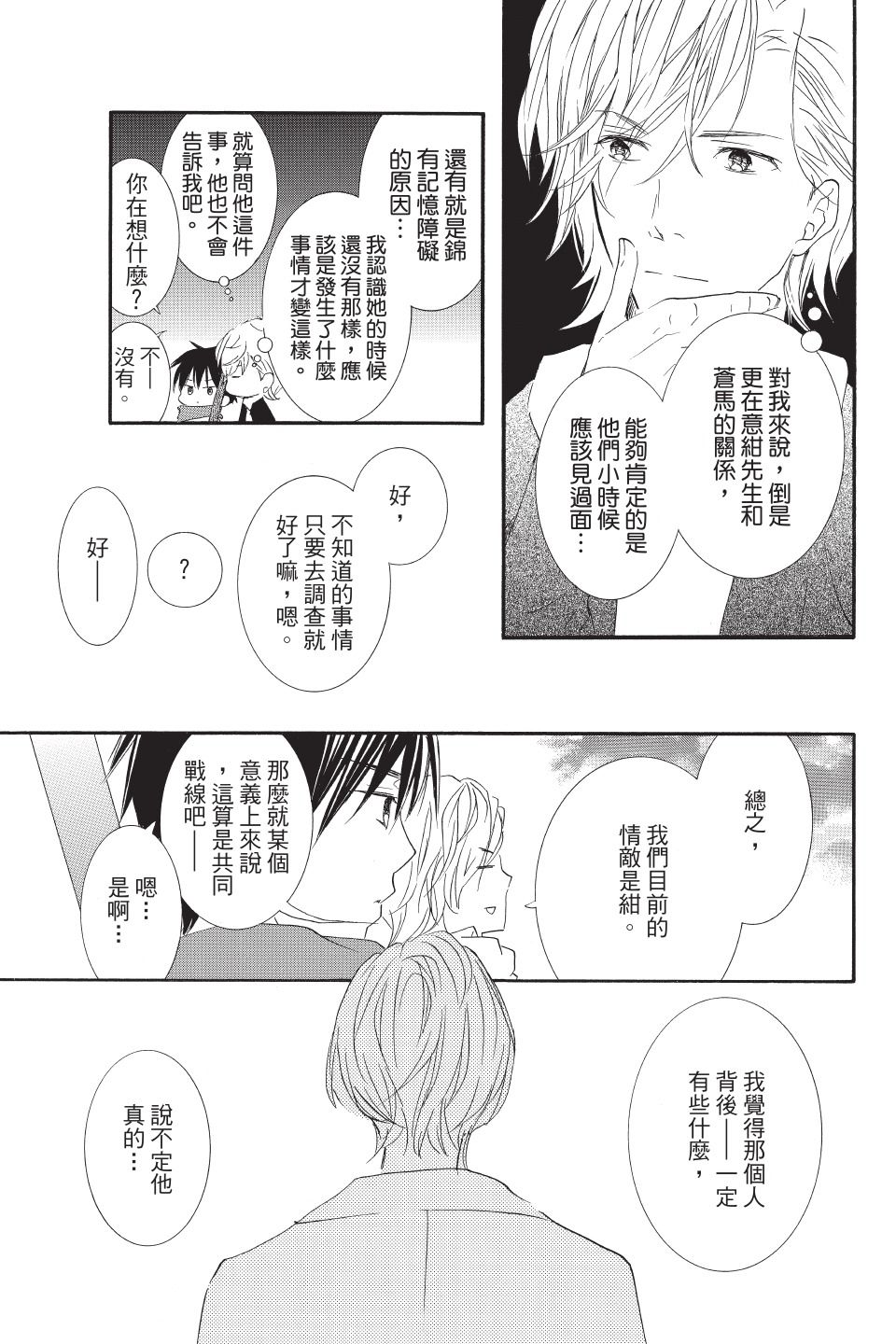 金鱼坡上行 - 第03卷 - 第171张图