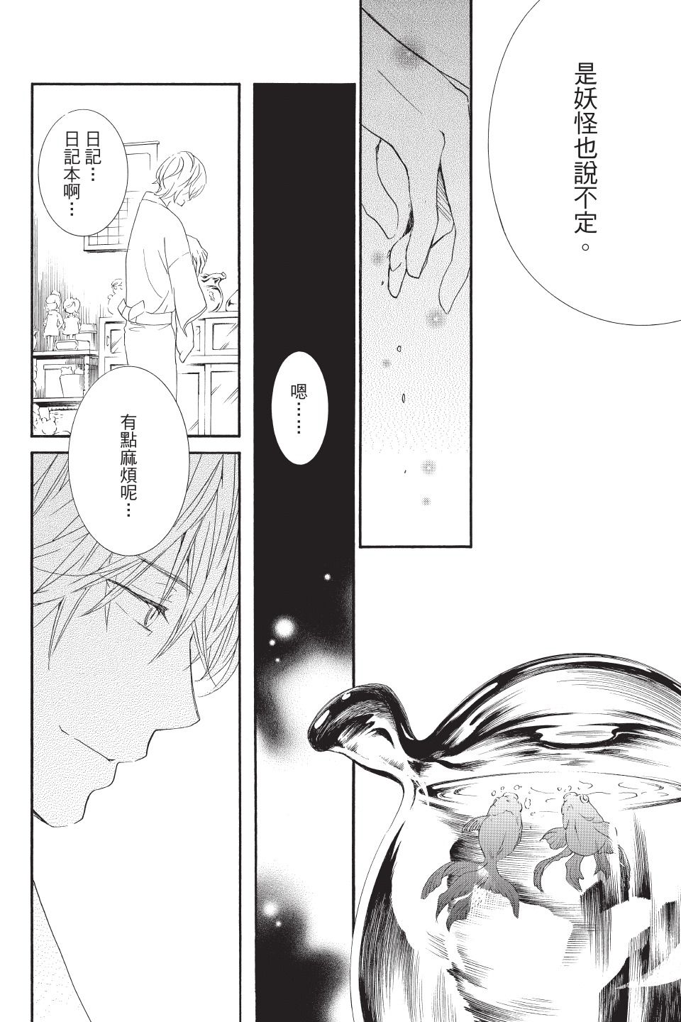 金鱼坡上行 - 第03卷 - 第172张图