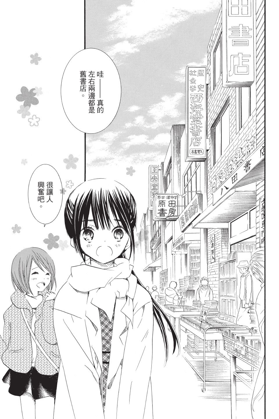 金鱼坡上行 - 第03卷 - 第173张图