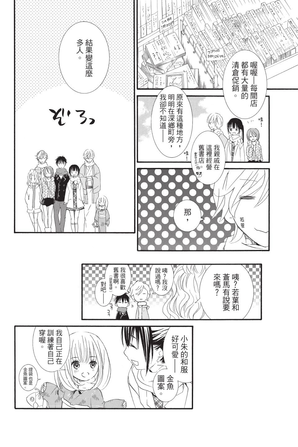 金鱼坡上行 - 第03卷 - 第174张图