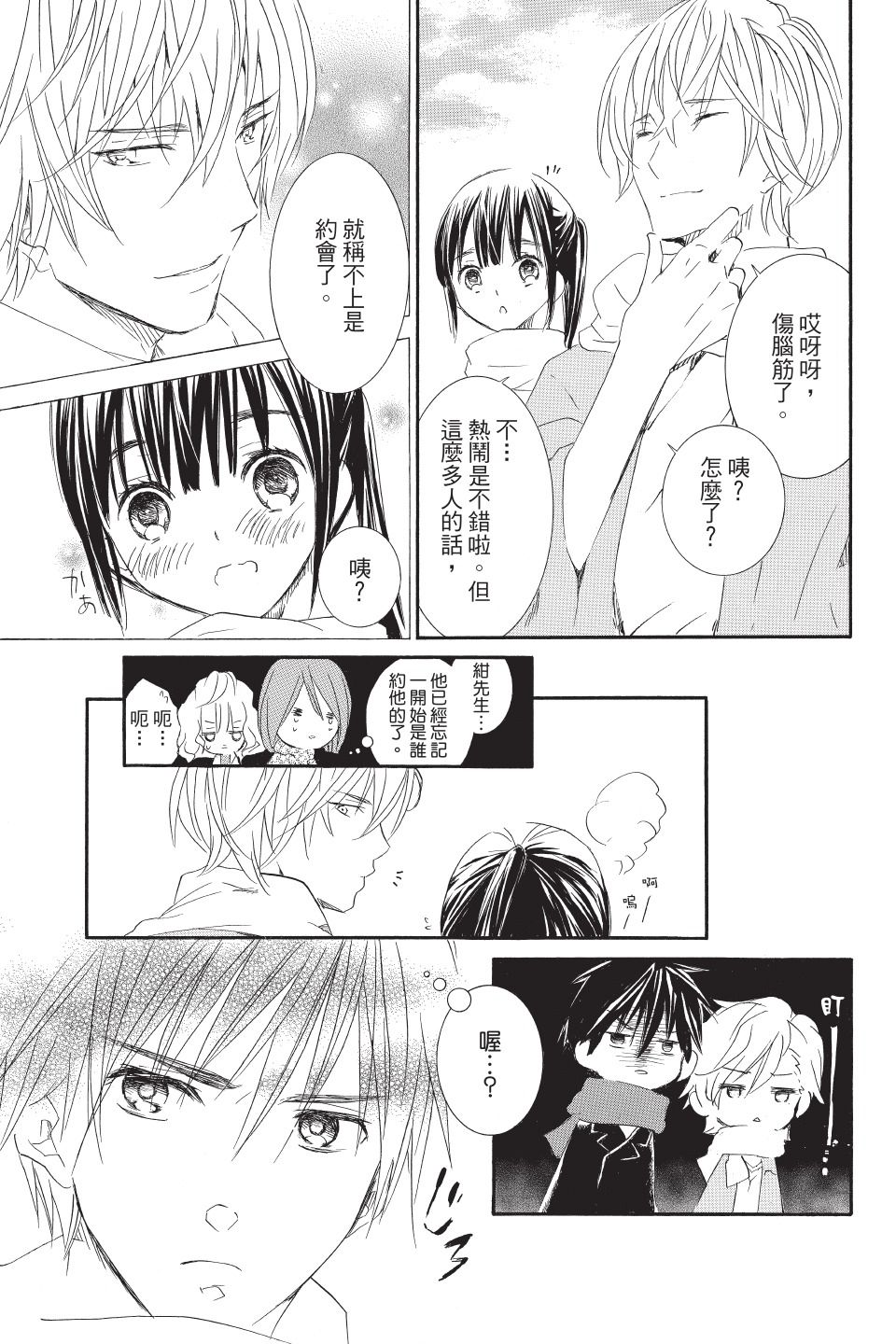 金鱼坡上行 - 第03卷 - 第175张图