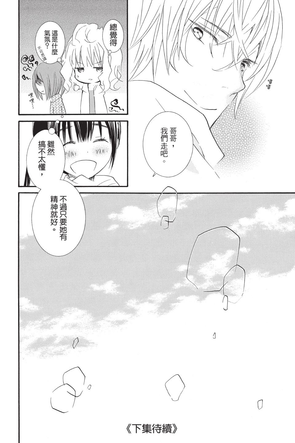 金鱼坡上行 - 第03卷 - 第176张图