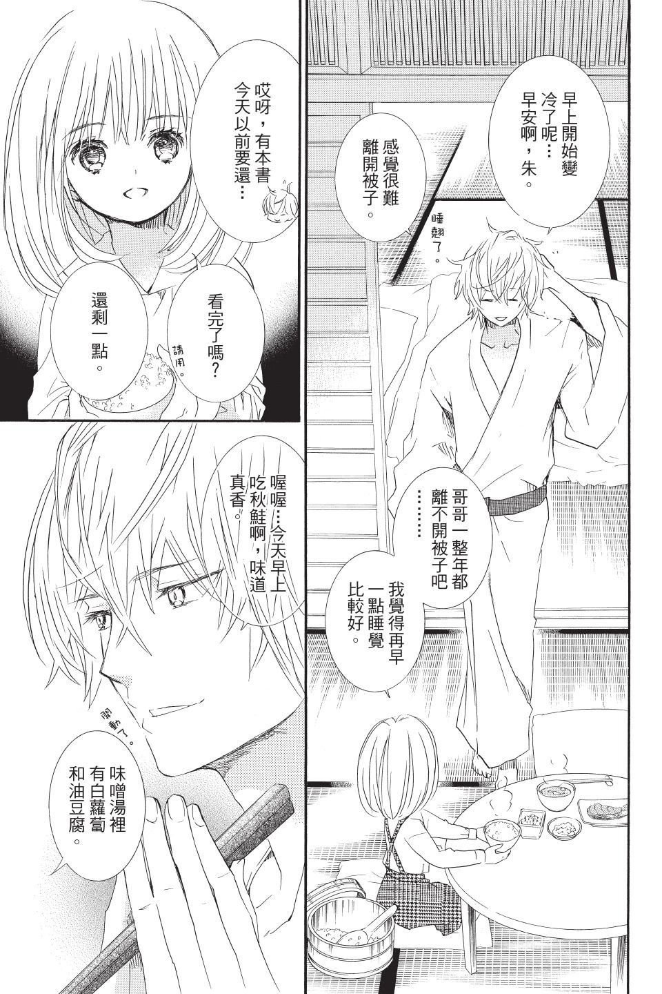 金鱼坡上行 - 第03卷 - 第179张图