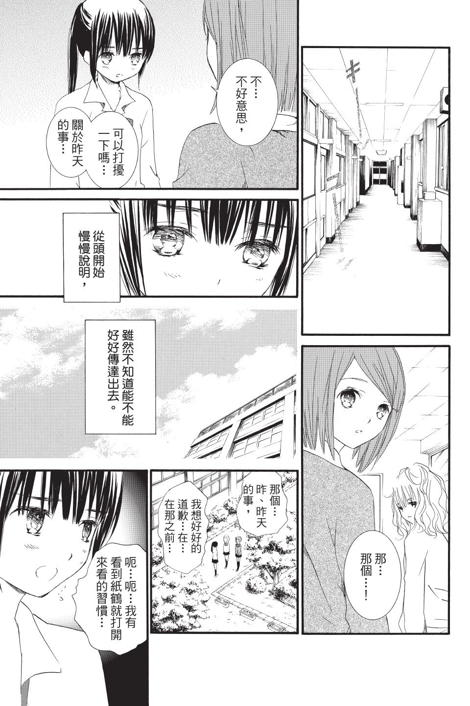 金鱼坡上行 - 第03卷 - 第17张图