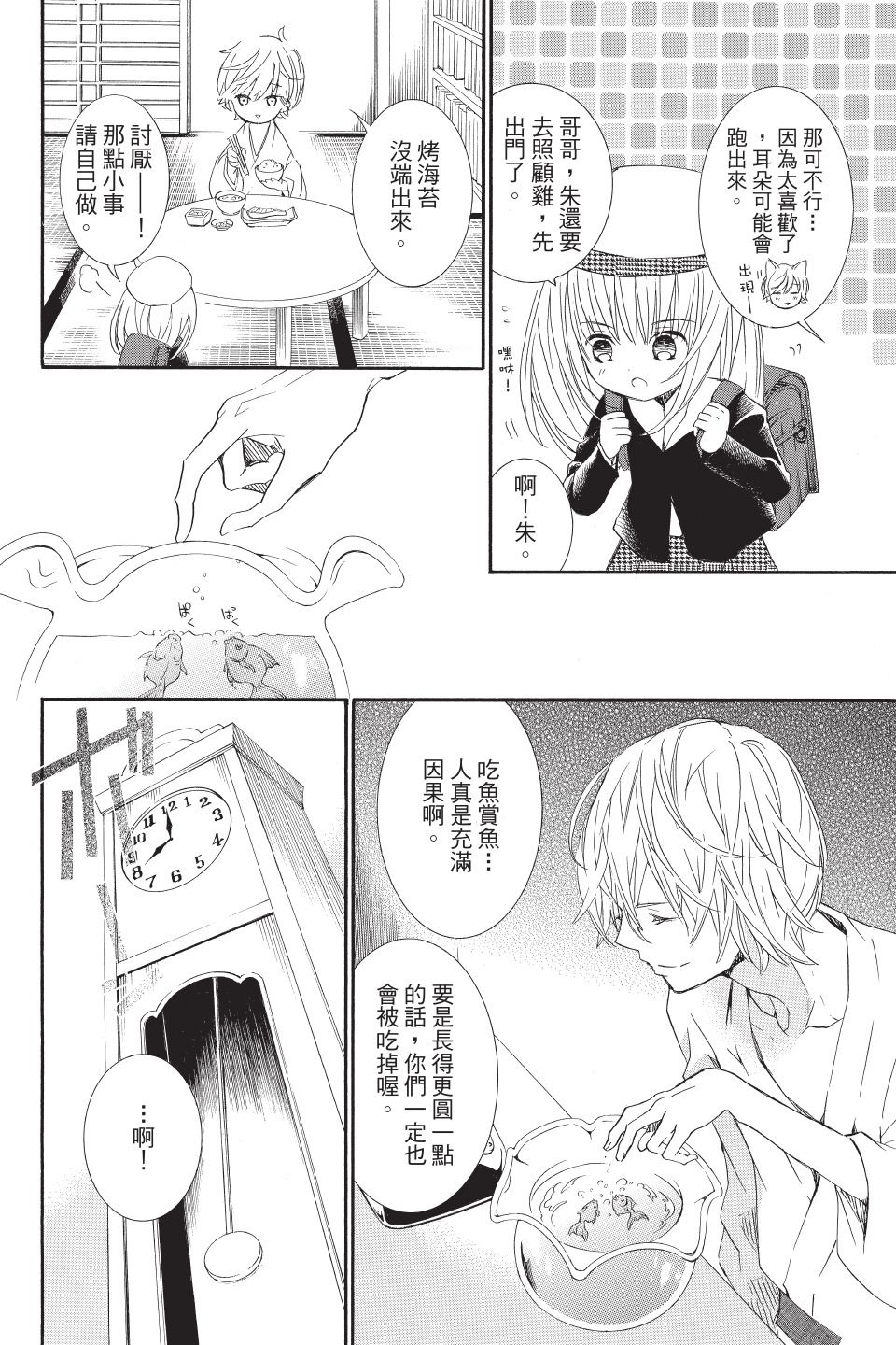 金鱼坡上行 - 第03卷 - 第180张图