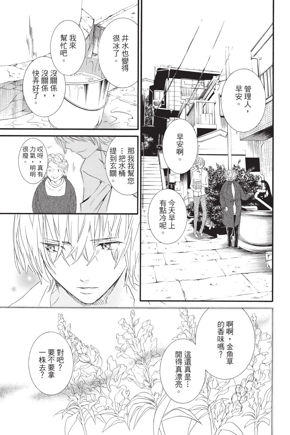 金鱼坡上行 - 第03卷 - 第181张图