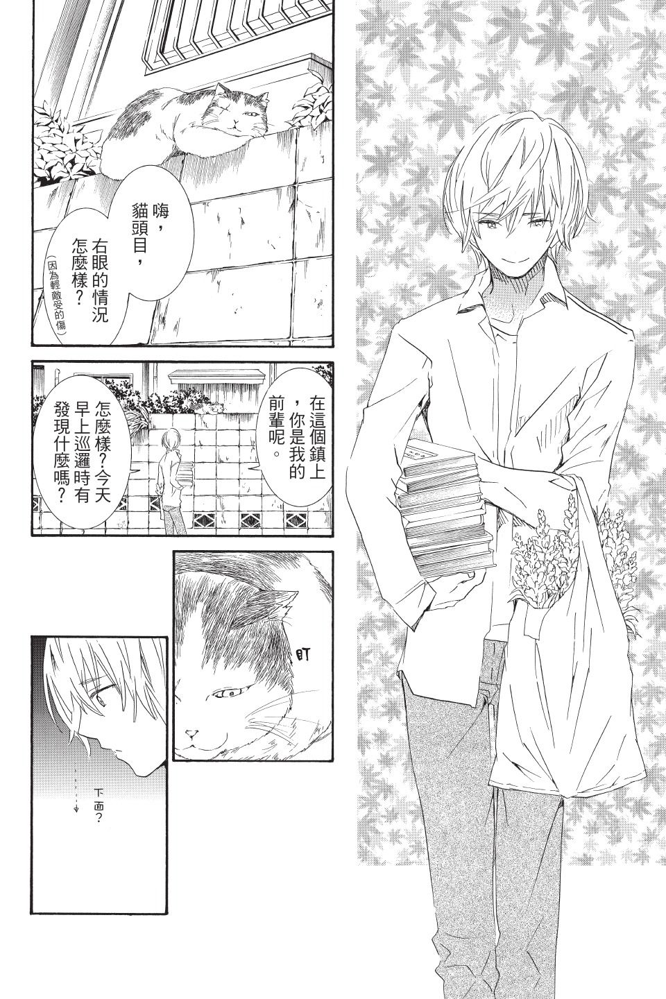 金鱼坡上行 - 第03卷 - 第182张图