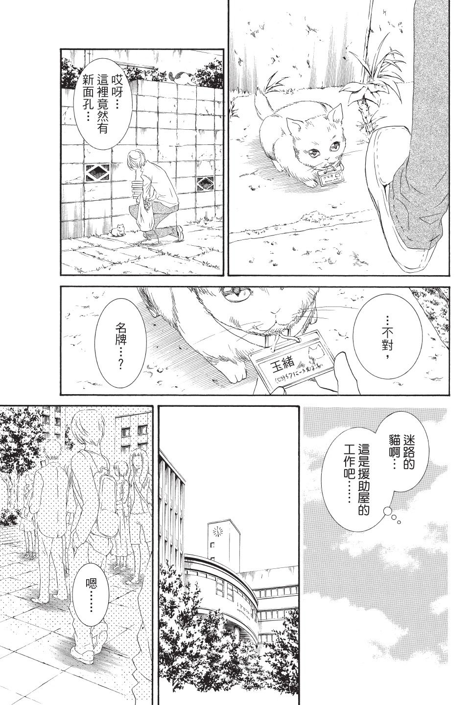 金鱼坡上行 - 第03卷 - 第183张图