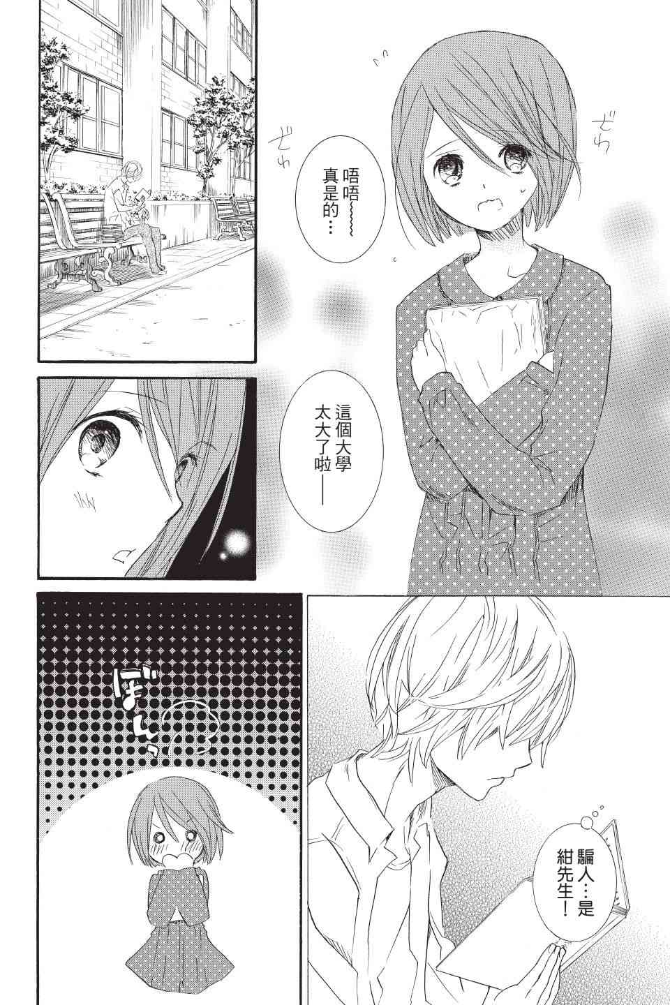 金鱼坡上行 - 第03卷 - 第184张图