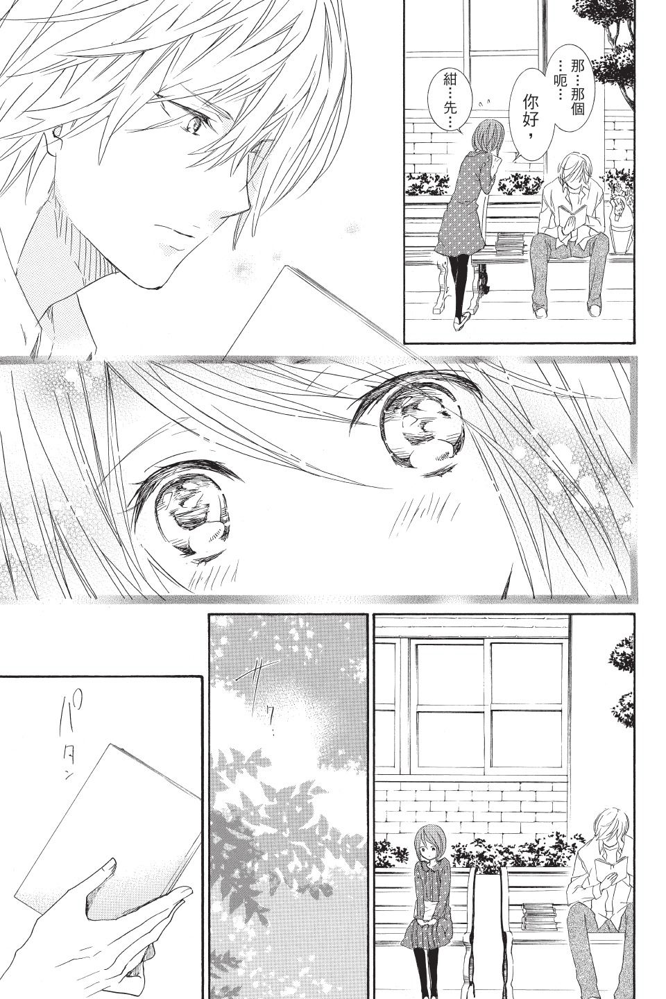 金鱼坡上行 - 第03卷 - 第185张图