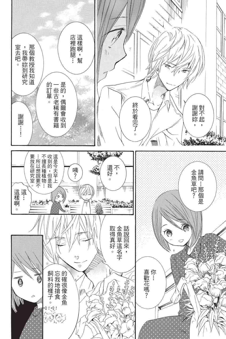 金鱼坡上行 - 第03卷 - 第186张图