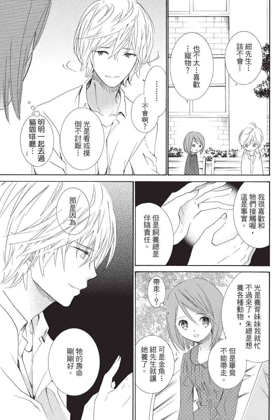 金鱼坡上行 - 第03卷 - 第187张图