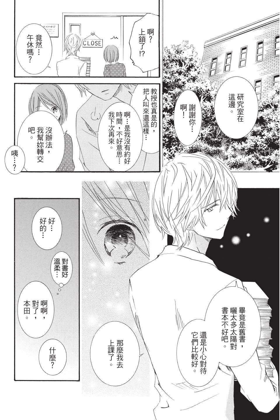 金鱼坡上行 - 第03卷 - 第188张图