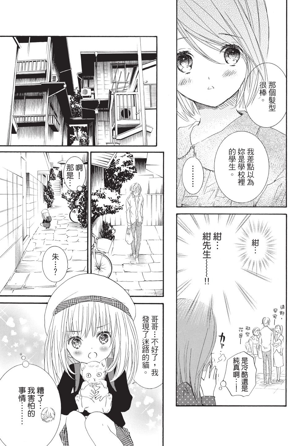 金鱼坡上行 - 第03卷 - 第189张图