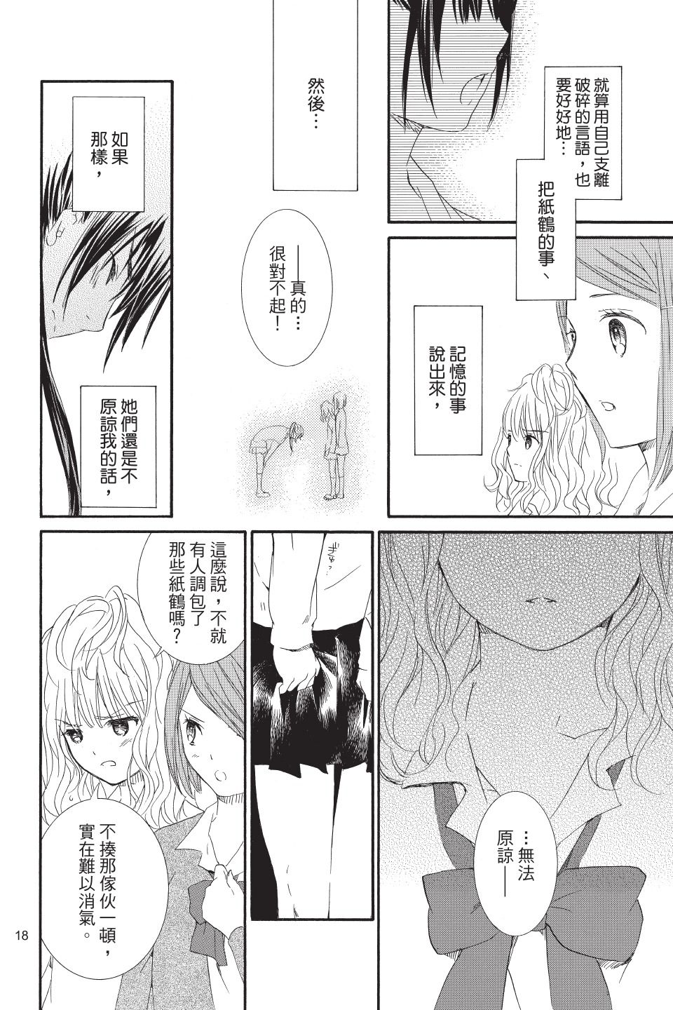 金鱼坡上行 - 第03卷 - 第18张图