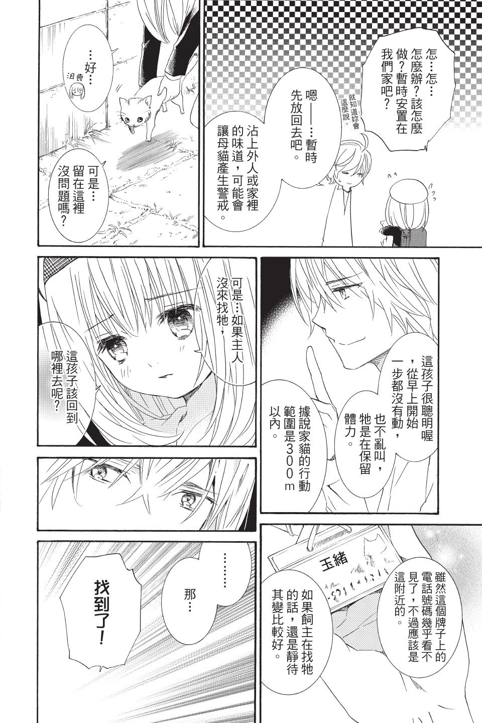 金鱼坡上行 - 第03卷 - 第190张图