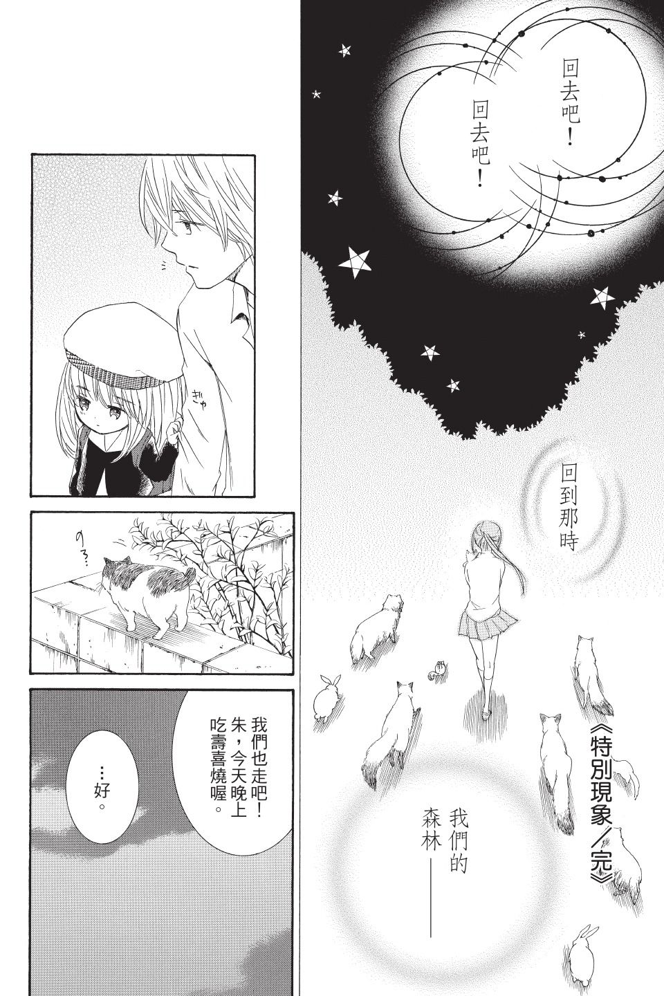 金鱼坡上行 - 第03卷 - 第192张图