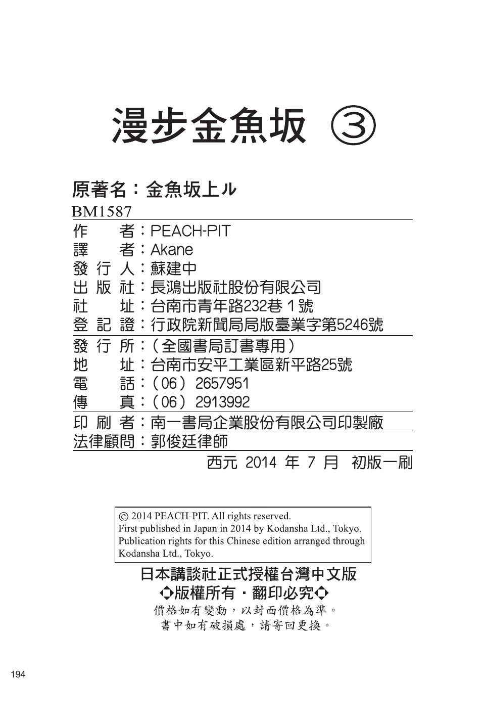 金鱼坡上行 - 第03卷 - 第193张图