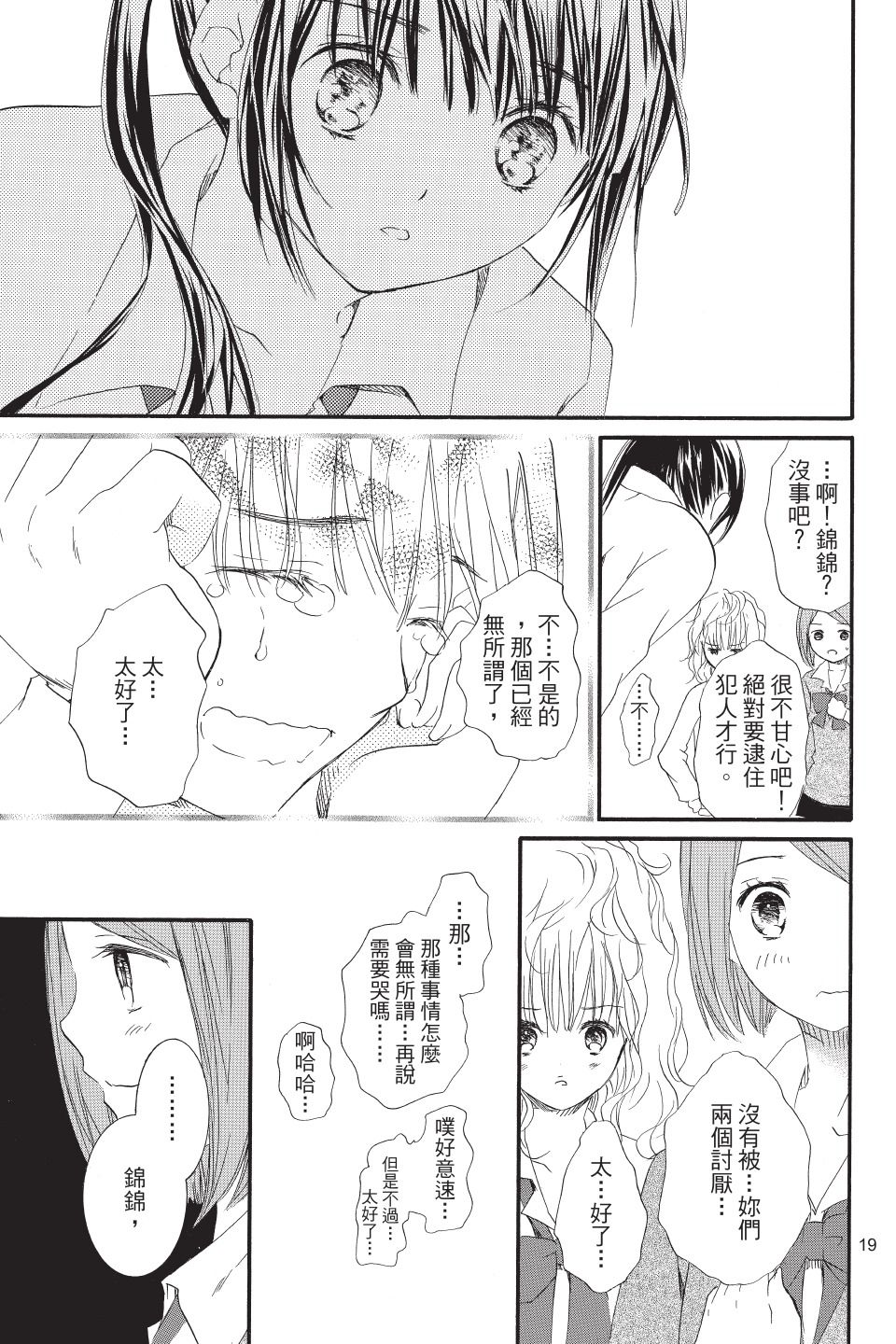 金鱼坡上行 - 第03卷 - 第19张图