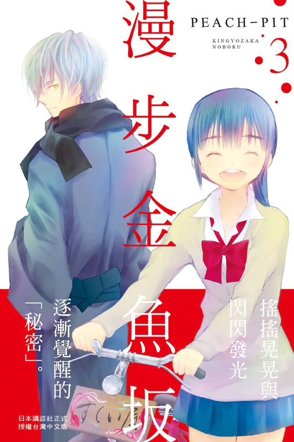 金鱼坡上行 - 第03卷 - 第1张图