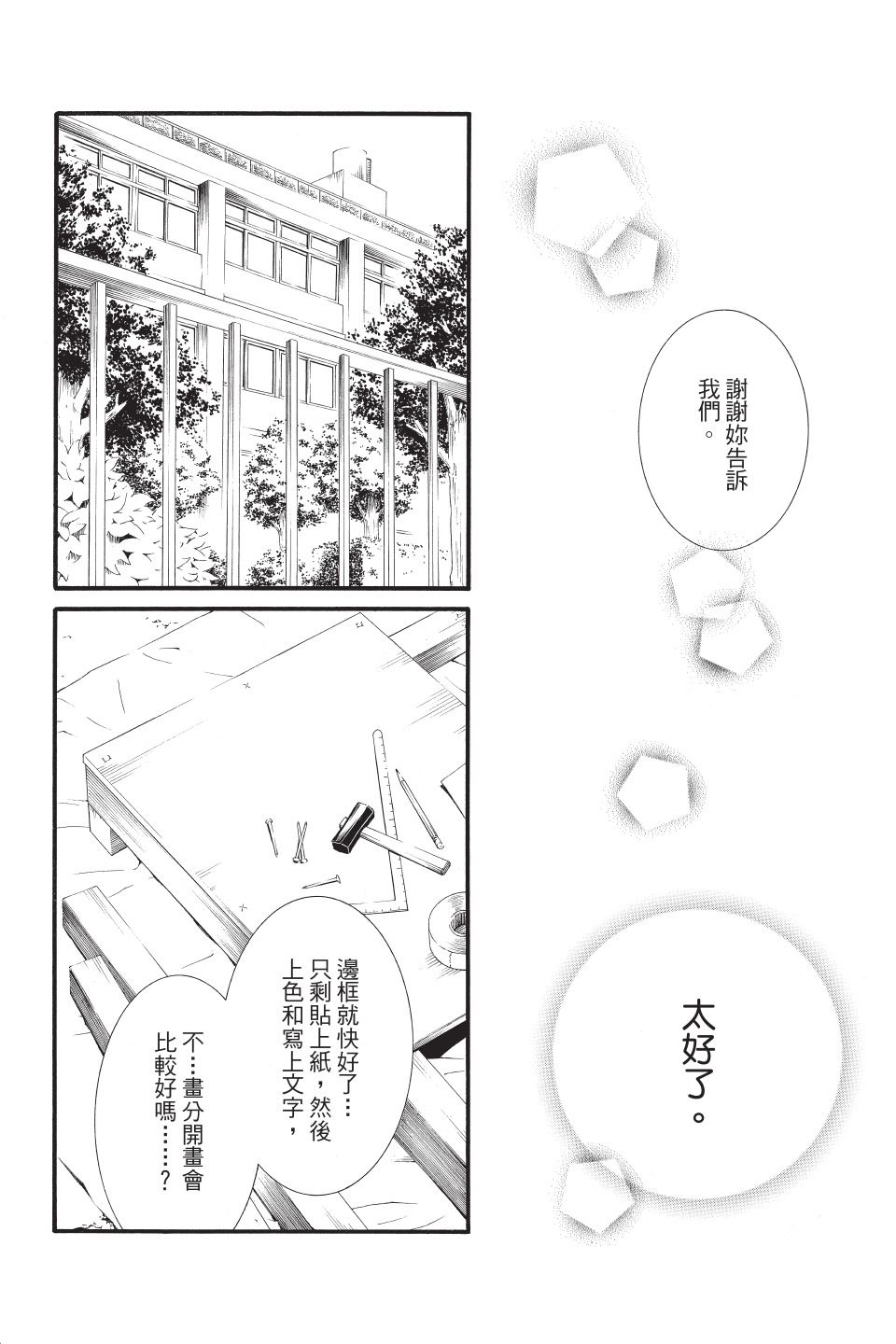 金鱼坡上行 - 第03卷 - 第20张图