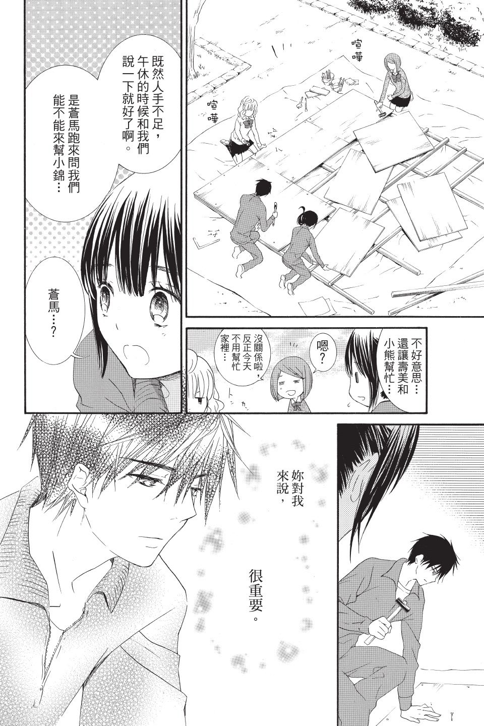 金鱼坡上行 - 第03卷 - 第22张图