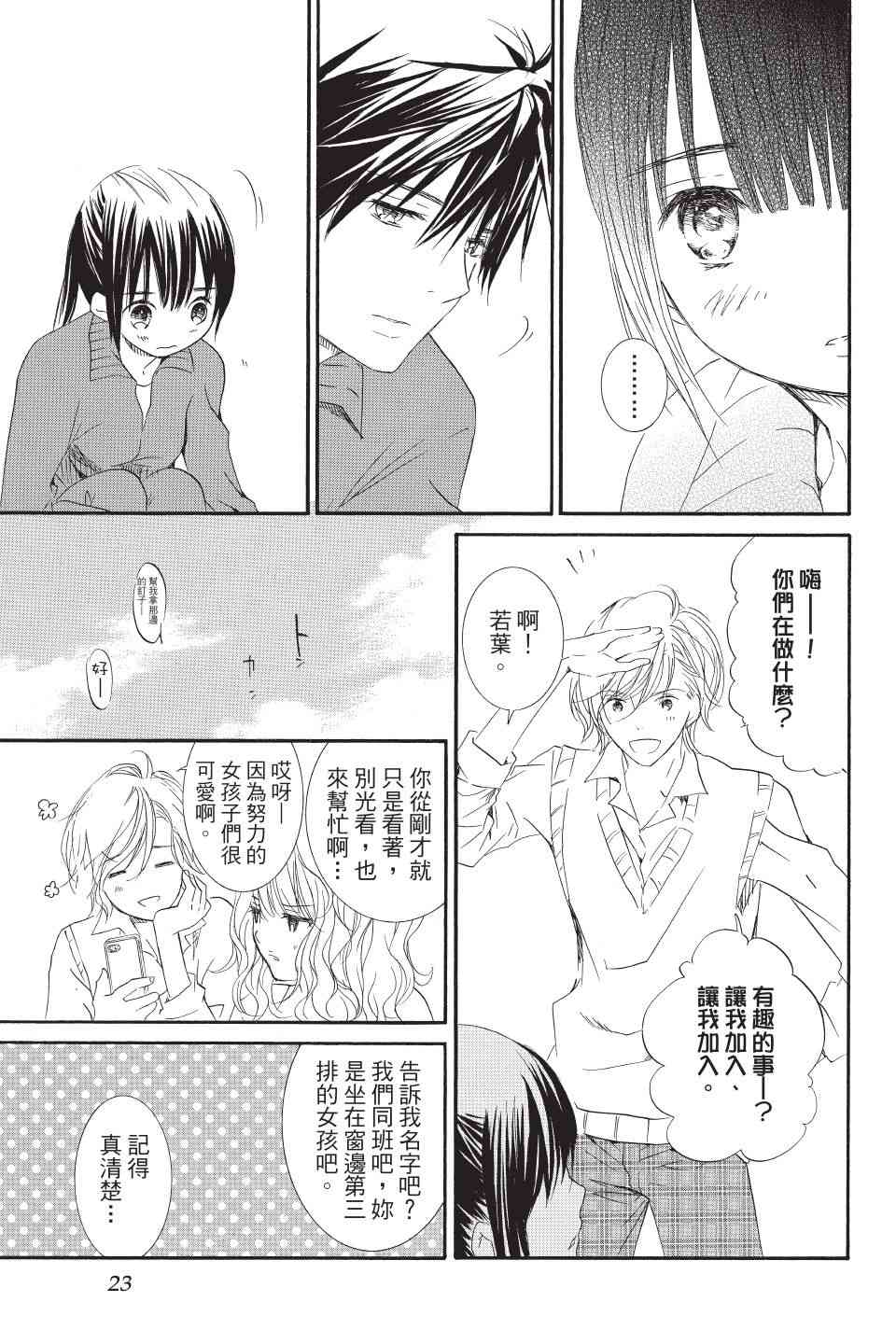 金鱼坡上行 - 第03卷 - 第23张图