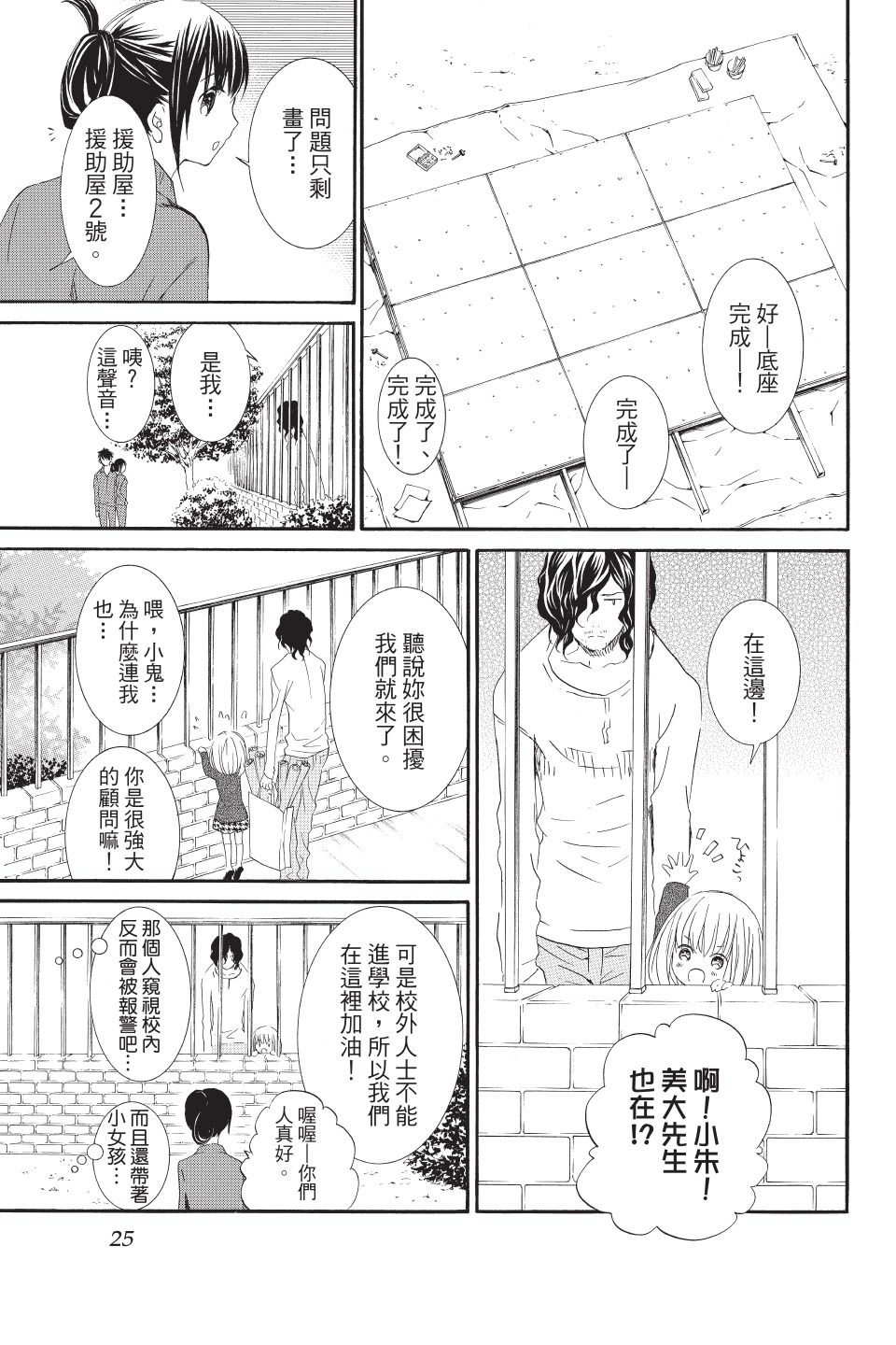 金鱼坡上行 - 第03卷 - 第25张图