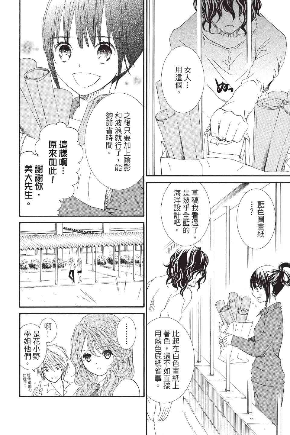 金鱼坡上行 - 第03卷 - 第26张图