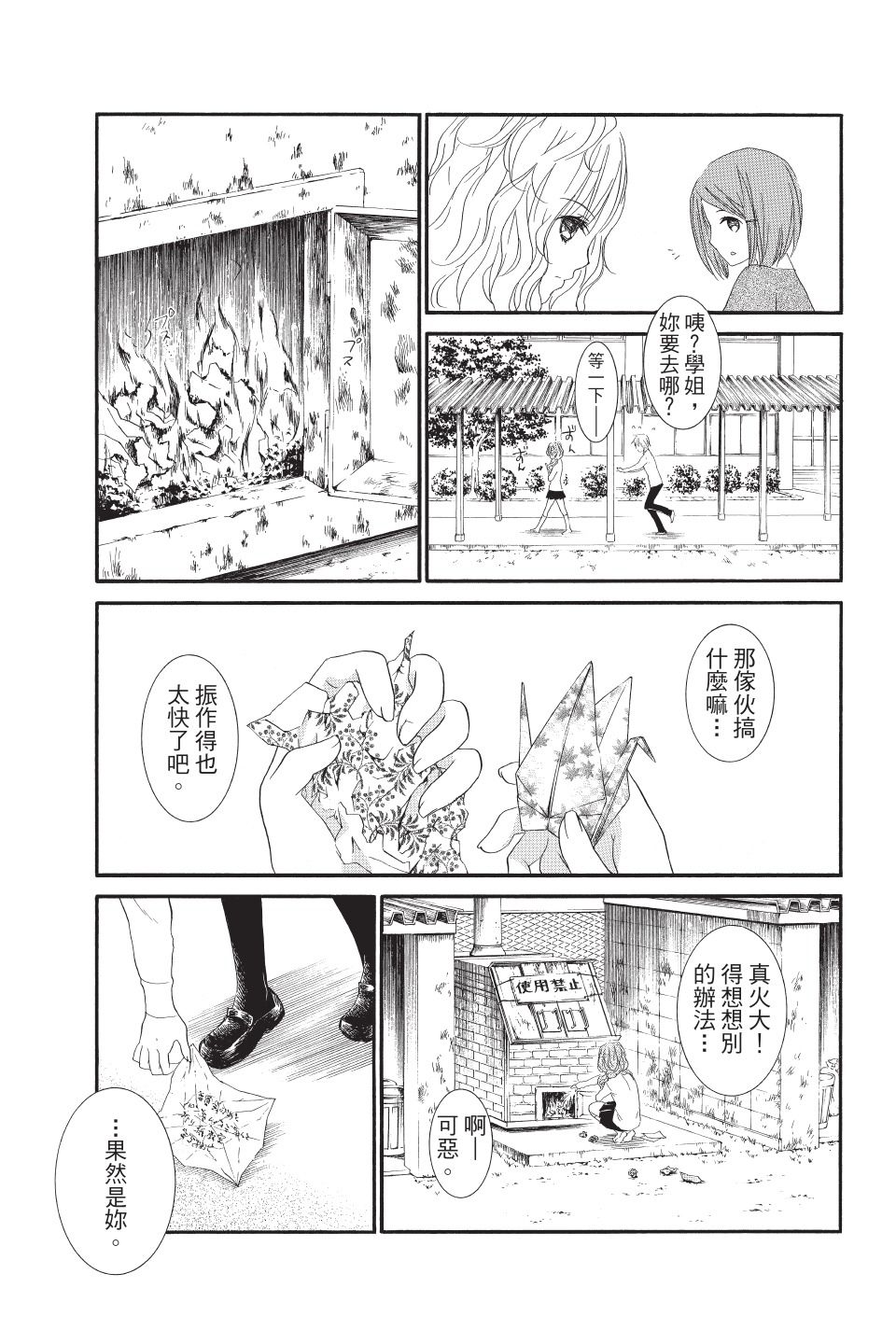 金鱼坡上行 - 第03卷 - 第27张图