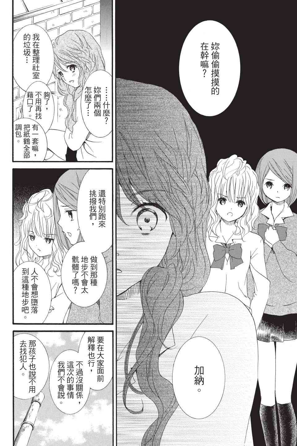 金鱼坡上行 - 第03卷 - 第28张图