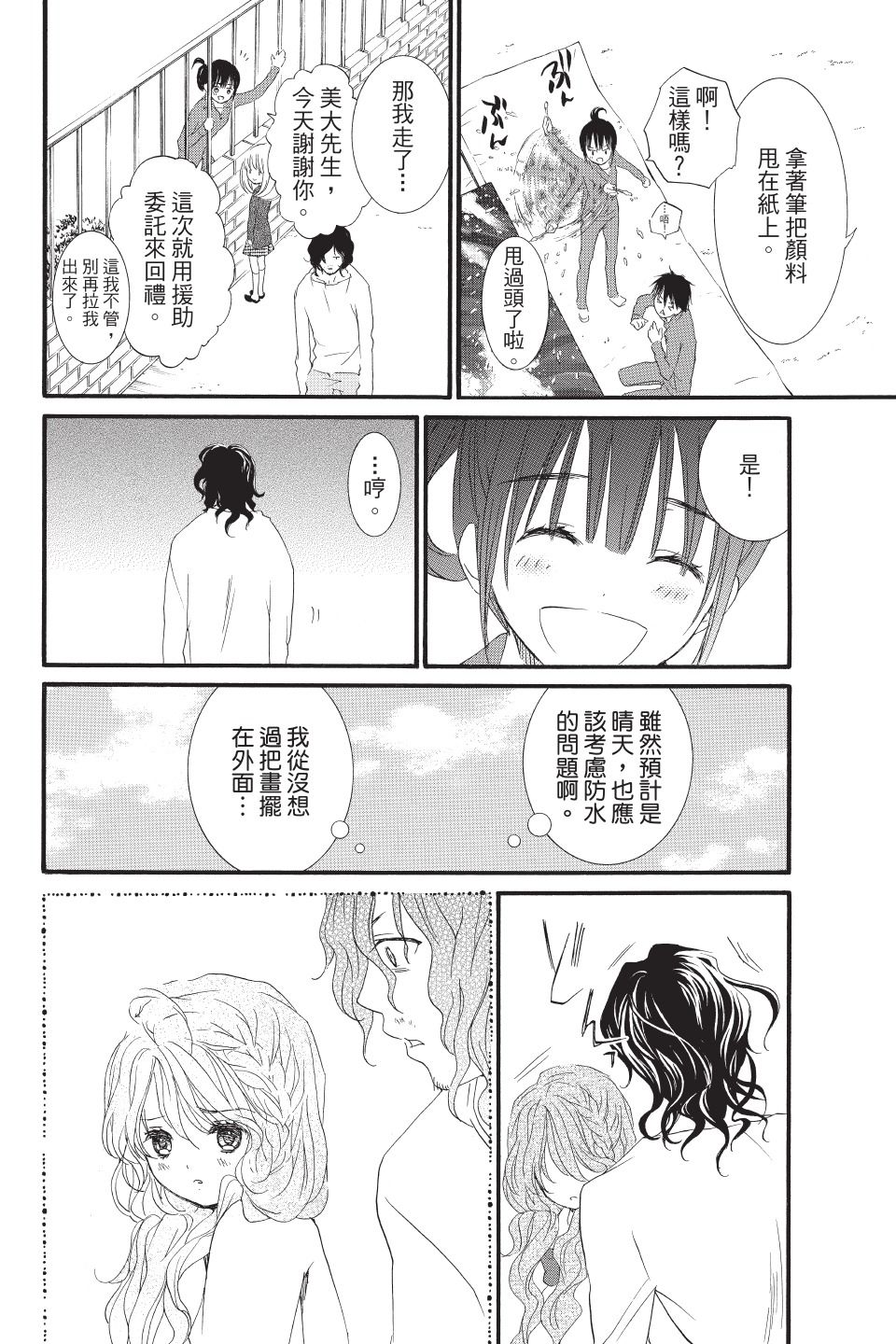 金鱼坡上行 - 第03卷 - 第30张图