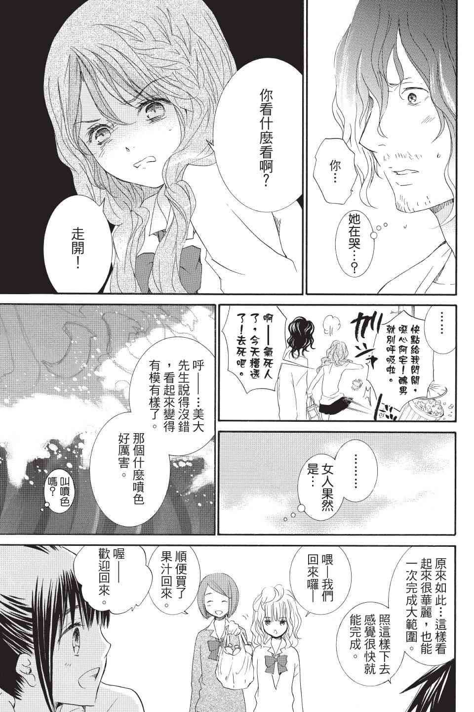 金鱼坡上行 - 第03卷 - 第31张图