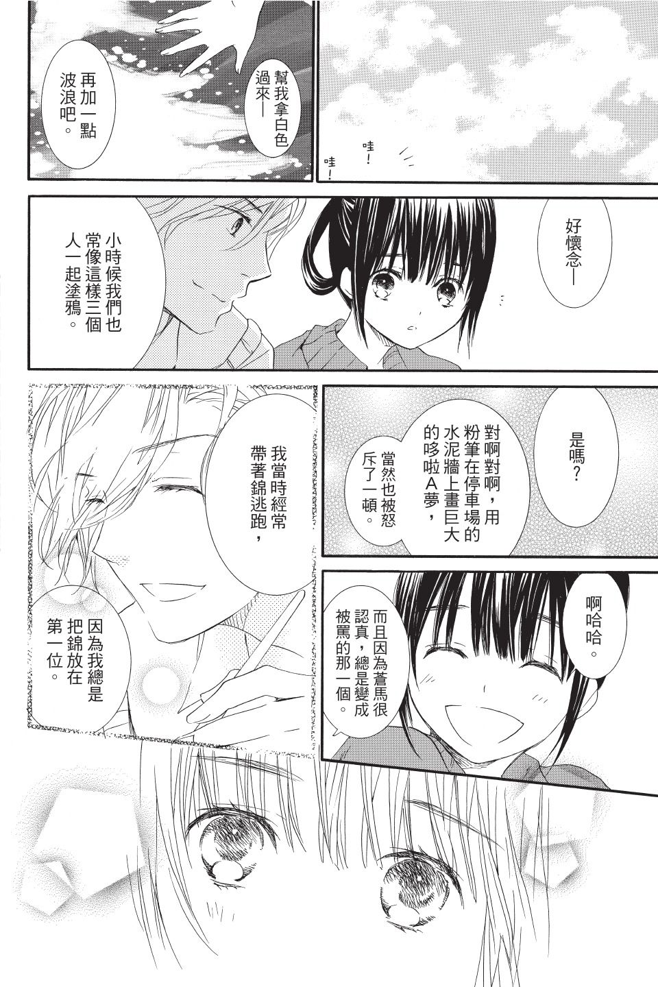 金鱼坡上行 - 第03卷 - 第32张图