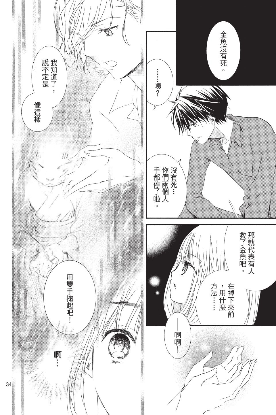 金鱼坡上行 - 第03卷 - 第34张图