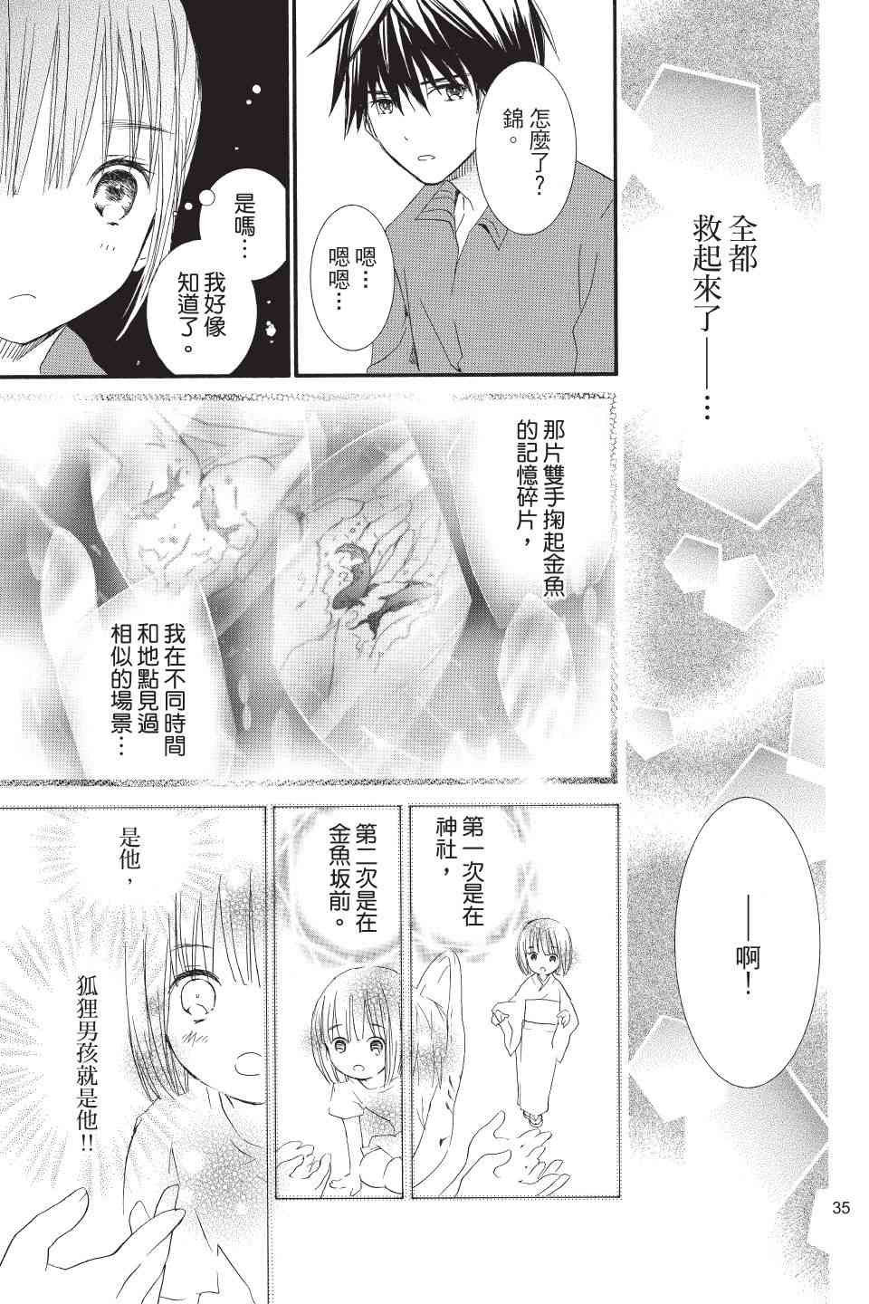 金鱼坡上行 - 第03卷 - 第35张图